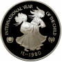 ОАЭ 50 дирхамов 1980 г., PROOF, "Международный год детей"