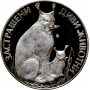 Bulgaria 25 leva 1990, PROOF C, "Endangered Animals - Lynx"