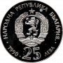 Bulgaria 25 leva 1990, PROOF C, "Endangered Animals - Lynx"
