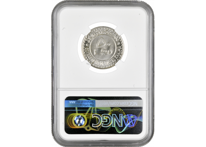 Ras Al-Khaimah (UAE) 50 dirham (1970), NGC MS64, "Saqr bin Mohammed Al Qasimi"