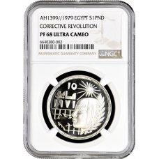 Egypt 1 pound AH 1399 (1979), NGC PF68 UC, "Corrective Revolution"