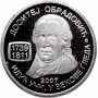 Serbien 1000 Dinar 2007, PROOF, "265. Geburtstag von Dositej Obradović"