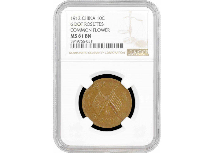 China 10 cash 1912, NGC MS61 BN, "Republic of China (1912 - 1949)"