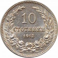 Bulgaria 10 stotinki 1913, UNC, "Tsar Ferdinand I (1908 - 1918)"