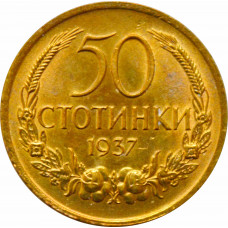 Bulgarien 50 Stotinka 1937, UNC, "Zar Boris III (1918 - 1943)"