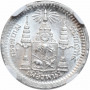 Таиланд 1 фуанг (1/8 бата) 1876-1900 г., NGC MS63, "Король Рама V (1868 - 1910)"