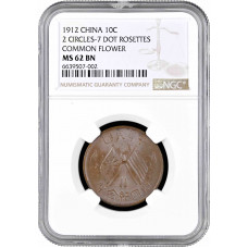 China 10 cash 1912, NGC MS62 BN, "Republic of China (1912 - 1949)"