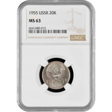 USSR 20 kopeks 1955, NGC MS63, "Soviet Union (1924 - 1958)"