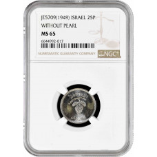 Israel 25 pruta JE 5709 (1949), NGC MS65, "Israel (1948 - 1959)" w/o PEARL