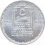 Egypt 5 pounds 1995, UNC, "75th Anniversary - Association of Architects" silver