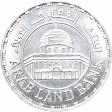 Egypt 5 pounds 1997, UNC, "50th Anniversary of the Arab Land Bank" silver coin