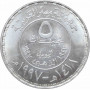 Egypt 5 pounds 1997, UNC, "50th Anniversary of the Arab Land Bank" silver coin