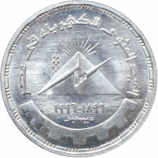 Egypt 1 pound 1996, UNC, "100th Anniversary of Electricity in Egypt" silver coin