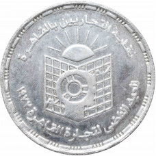 Egypt 1 pound 2003, UNC, "25th Anniversary of the Commerce Society" silver coin