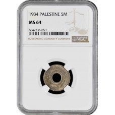 Palestine 5 mils 1934, NGC MS64, "British Mandate (1927 - 1948)"