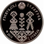 Weißrussland 1 Rubel 2010, PROOF, "Familientraditionen der Slawen - Reife"