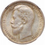 Russia 50 kopeks 1912 EB, NGC MS63, "Emperor Nicholas II (1894 - 1917)"