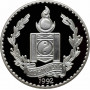 Mongolia 250 tugrik 1992, PROOF, "Endangered Wildlife - Wolf" silver coin