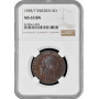 Швеция 5 эре 1858/7 г., NGS MS65 BN, "Король Оскар I (1844 - 1859)" Pop 4/1
