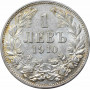 Bulgaria 1 lev 1910, NGC AU58, "Tsar Ferdinand I (1908 - 1918)" silver coin