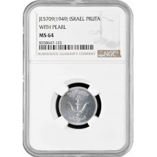 Израиль 1 прут JE 5709 (1949 г.), NGC MS64, "Государство Израиль (1948 - 1959)" PEARL