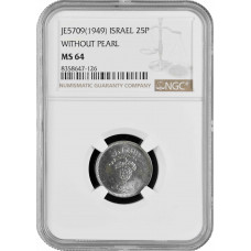Израиль 25 прут JE 5709 (1949 г.), NGC MS64, "Государство Израиль (1948 - 1959)" без PEARL