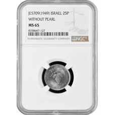 Израиль 25 прут JE 5709 (1949 г.), NGC MS65, "Государство Израиль (1948 - 1959)" без PEARL