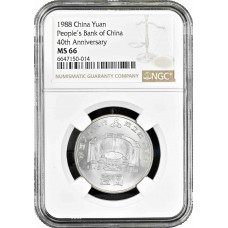 Китай 1 юань 1988 г., NGC MS66, "40 лет Народному банку"