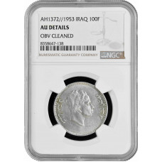 Ирак 50 филсов AH 1372 (1953 г.), NGC AU Det., "Король Фейсал II (1939 - 1958)"