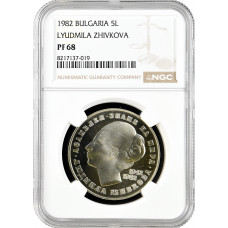 Bulgaria 5 leva 1982, NGC PF68, "40th Anniversary - Birth of Lyudmila Zhivkova"