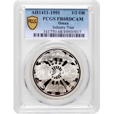 Oman 1/2 rial AH 1411 (1991), PCGS PR68 DCAM, "Year of Industry" Top Pop 1/0