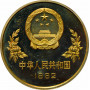 Китай 1 юань 1982 г., PROOF, "Чемпионат мира по футболу 1982"