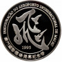 Макао 100 патак 1995 г., PROOF, "Открытие международного аэропорта Макао"