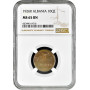 Албания 10 киндар 1926 г. R, NGC MS65 BN, "Королевство Албания (1925 - 1938)"