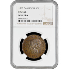 Камбоджа 10 сантимов 1860 г., NGC MS62 BN, "Король Нородом (1860 - 1904)"