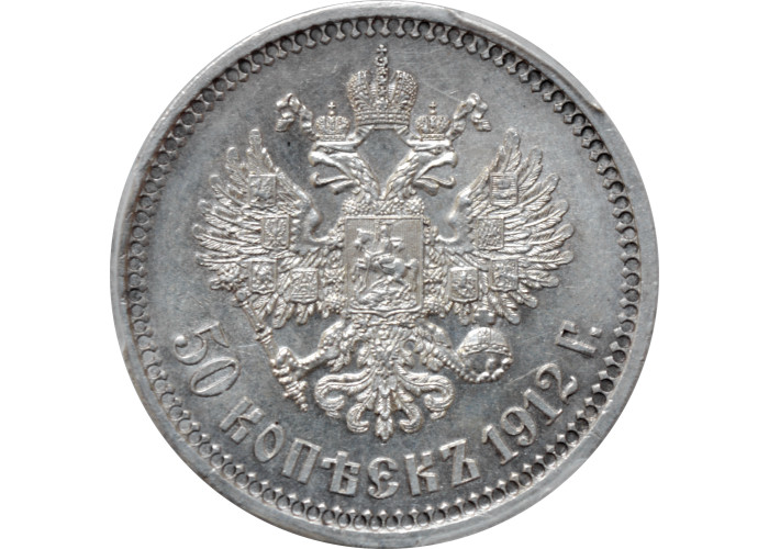 Russia 50 kopeks 1912 ЭБ, PCGS MS62, "Emperor Nicholas II (1894 - 1917)"