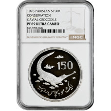 Pakistan 150 rupees 1976, NGC PF69 UC, "Conservation - Gavial Crocodile" silver