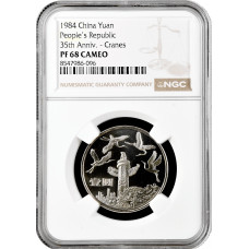 China 1 yuan 1984, NGC PF68 CAMEO, "People's Republic 35th Anniv., Cranes"