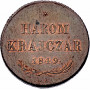 Венгрия 3 крейцера 1849 г. NB, NGC MS64 BN, "Война за Независимость (1848 - 1849)"