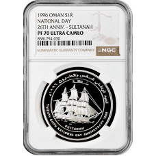 Оман 1 риал 1996 г., NGC PF70 UC, "26-ой день нации - Sultanah"