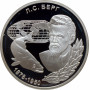 Transnistria 100 roubles 2001, PROOF, "Outstanding People - Lev Berg"