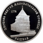 Transnistria 100 roubles 2001, PROOF, "Church of Saint Trinity in Rashkov"