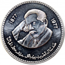 Pakistan 100 rupees 1977, UNC, "100th Anniv. - Birth of Allama Muhammad Iqbal"