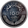 Пакистан 100 рупий 1977 г., UNC, "100 лет со дня рождения Аллама Мухаммада Икбала"