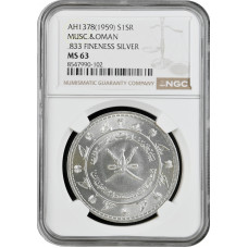 Muscat & Oman 1 rial AH1378 (1959), NGC MS63, "Said ibn Taimur (1932 - 1970)"
