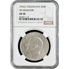 Югославия 50 динаров 1932 г. (L), NGC AU58, "Александр I (1921 - 1934)" без КОВНИЦА А.Д.