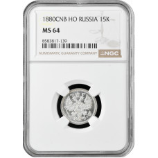 Russland 15 Kopeken 1880 СПБ НФ, NGC MS64, "Kaiser Alexander II (1855 - 1881)"