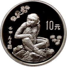 China 10 yuan 1992, PROOF, "Chinese Zodiac - Year of the Monkey" silver coin