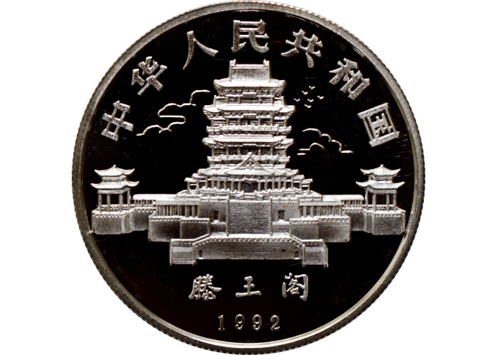 China 10 yuan 1992, PROOF, "Chinese Zodiac - Year of the Monkey" silver coin