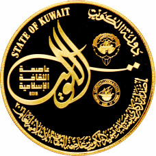 Kuwait 5 dinars 2016, PROOF, "Kuwait Capital of Islamic Culture"